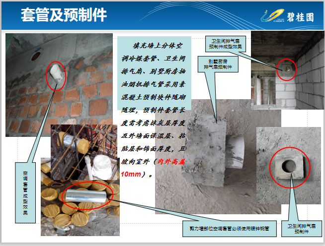 水电培训材料资料下载-大型房地产水电预埋施工技术分享培训2016