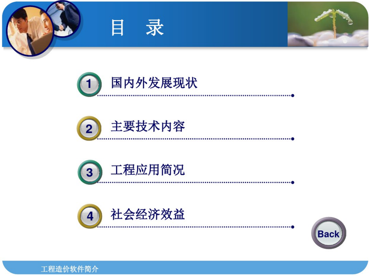 工程造价软件教学资料下载-最全工程造价软件简介
