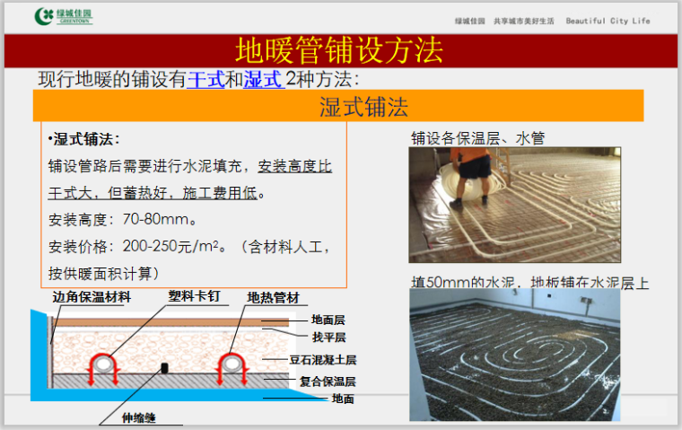 绿城集团地暖系统全解析49页_8