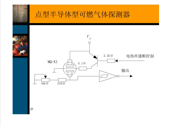 火灾自动报警及消防联动控制系统培训讲义_3