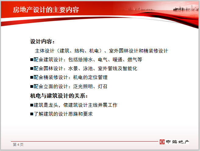 华南区域户型标准化资料下载-知名地产华南区机电设计管理指引