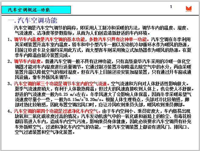 汽车通风系统介绍资料下载-汽车空调系统设计PPT培训讲义