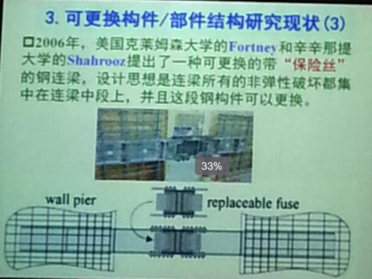 可恢复功能钢结构体系研究进展资料下载-可恢复功能抗震结构的研究进展