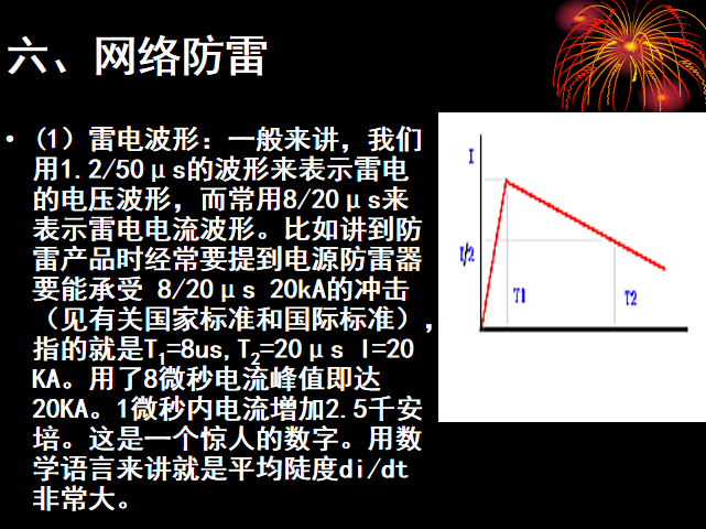 电气专业_防雷与接地培训课件（272页）_3