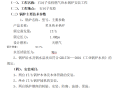 党校燃气热水锅炉安装工程施工组织设计