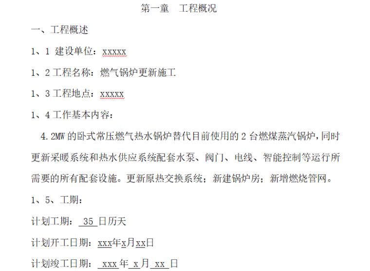 蒸汽锅炉热水系统资料下载-燃煤蒸汽锅炉改为燃气热水锅炉施工方案