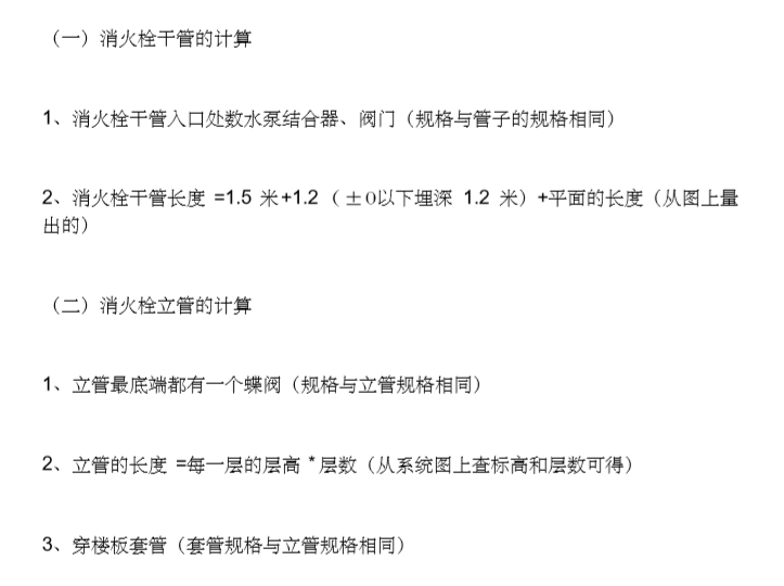 消防工程消防水泵房资料下载-消防工程手算方法PDF版本