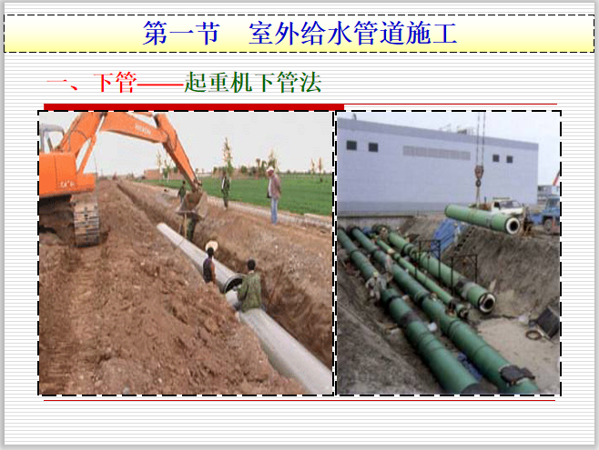 市政管道工程ppt模板资料下载-室外管道工程施工PPT