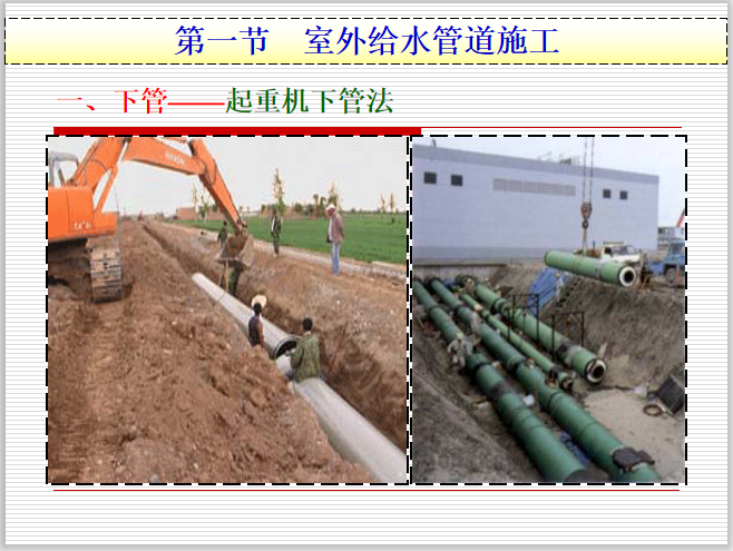 绿化管道工程施工资料下载-室外管道工程施工PPT