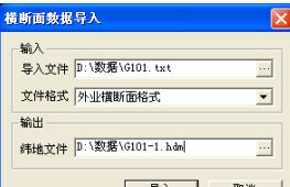 纬地道路横断面地面线数据的导入方法_2