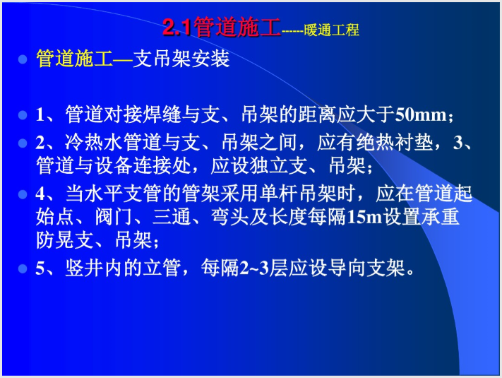 地暖工程控制要点资料下载-暖通工程质量控制要点