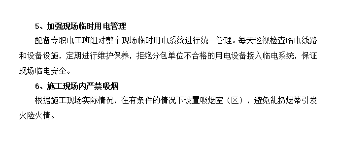 15万平医院建筑消防工作要点-医院大楼消防施工工作方案_3