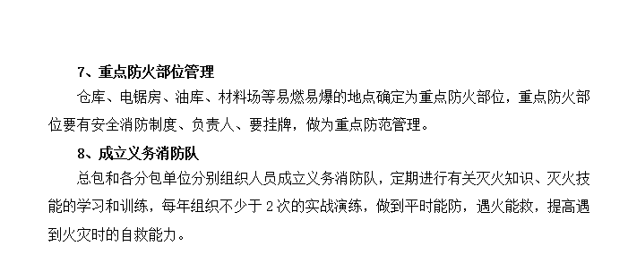 15万平医院建筑消防工作要点-医院大楼消防施工工作方案_4