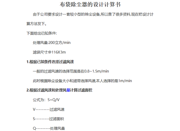 30吨锅炉布袋除尘器资料下载-布袋除尘器的设计计算书