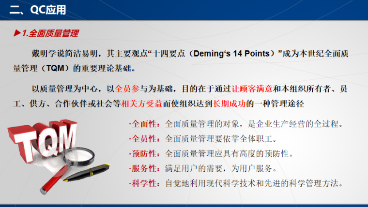 [QC新手必看]工程QC基础知识及应用培训PPT_3