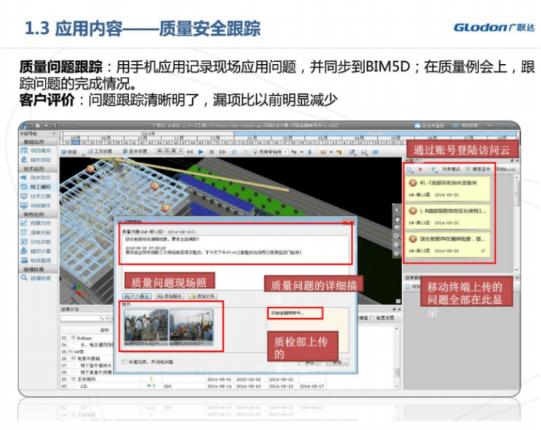 广联达BIM5D应用案例_4