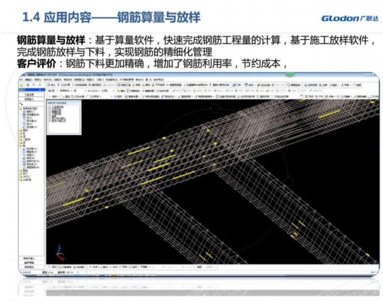 广联达BIM5D应用案例_5