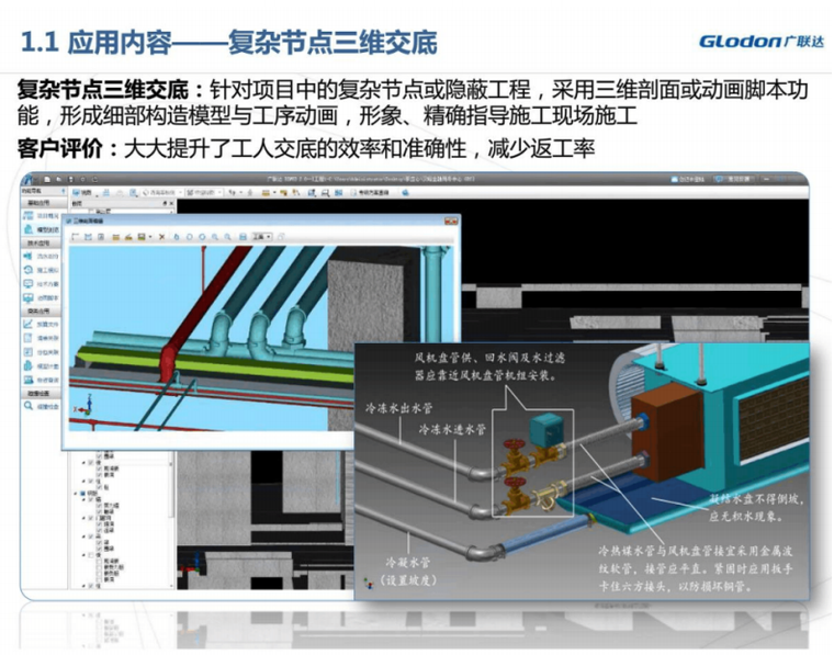 广联达BIM5D应用案例_2