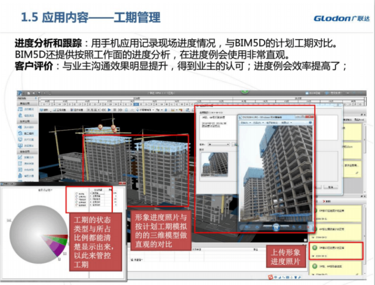 广联达BIM5D应用案例_6