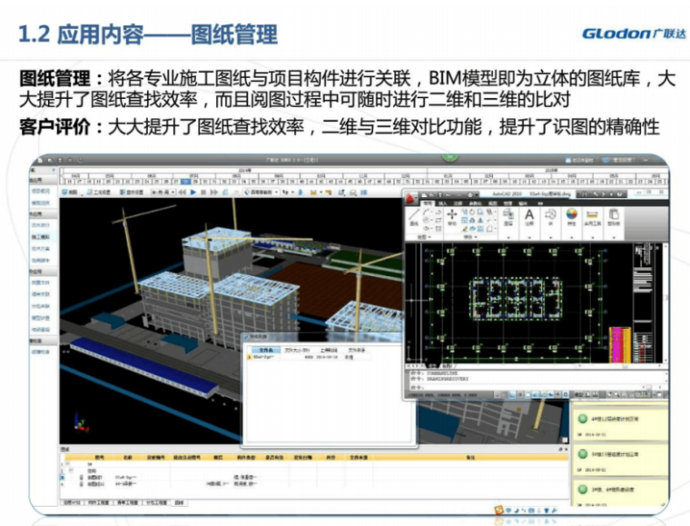 广联达BIM5D应用案例_3