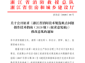 浙江消防技术规范难点问题操作技术指南2020