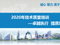 2020年工程质量标准化精细化管控措施（上）