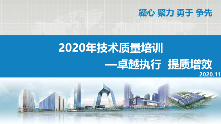 精细化管理措施案例资料下载-2020年工程质量标准化精细化管控措施（上）