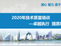 2020年工程质量标准化精细化管控措施（下册
