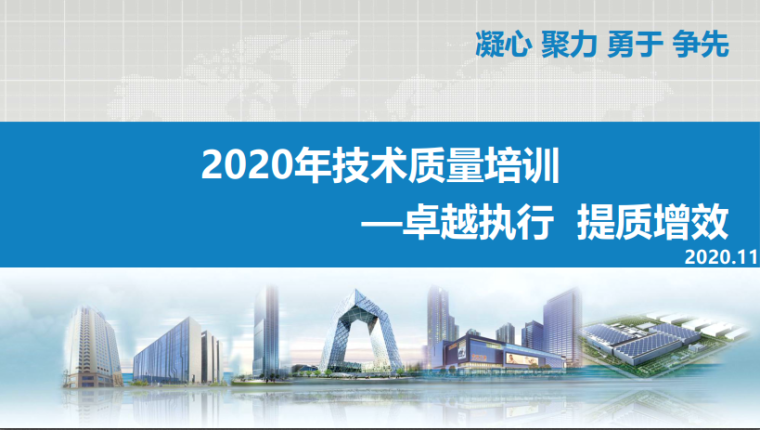 2020技术质量标准化资料下载-2020年工程质量标准化精细化管控措施（下册