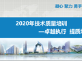 2020年工程质量标准化精细化管控措施（下册