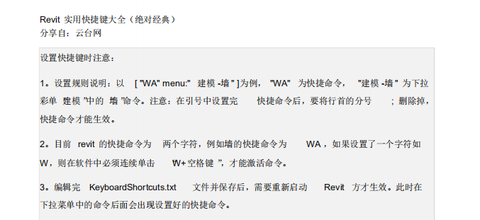 revit常用快捷键命令大全资料下载-Revit实用快捷键汇总(绝对经典)