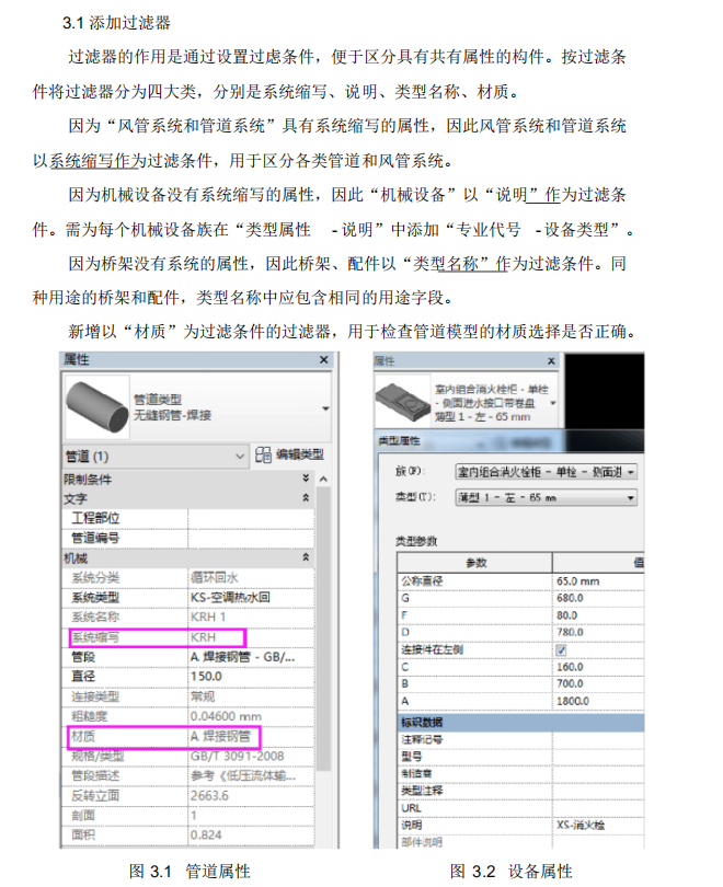 REVIT机电样板文件创建流程V2(23页)_5