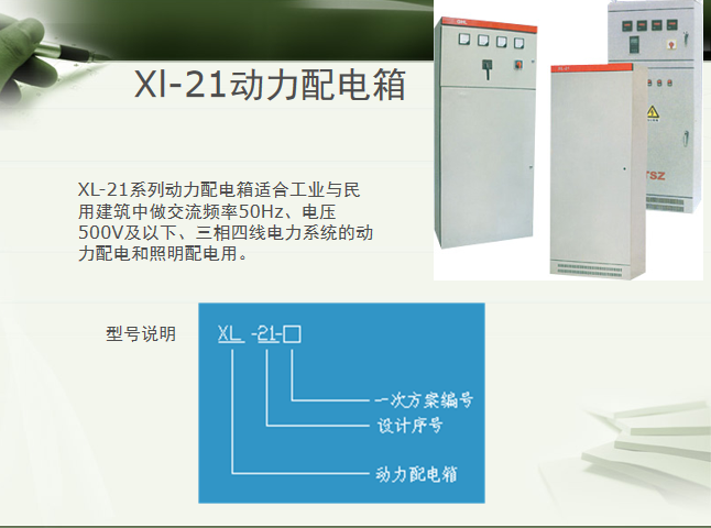 低压配电柜基础知识（69页PPT）_8