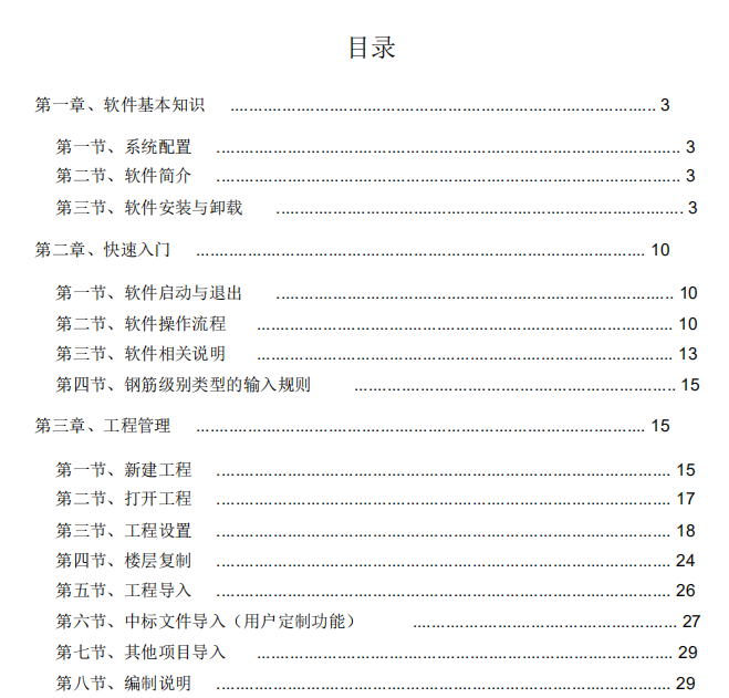 品茗钢筋土建量筋合一资料下载-品茗BIM算量软件二合一用户操作手册