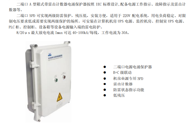 防雷产品选型手册（仅供参考）_4