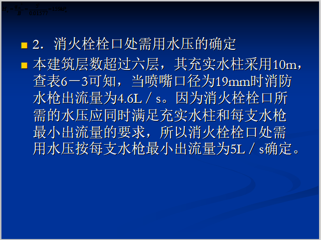 建筑给排水_室内消防系统组成与布置_6