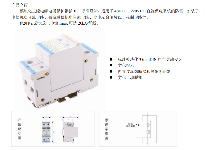 防雷产品选型手册（仅供参考）_5