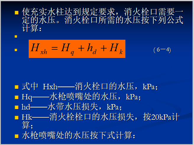 建筑给排水_室内消防系统组成与布置_5