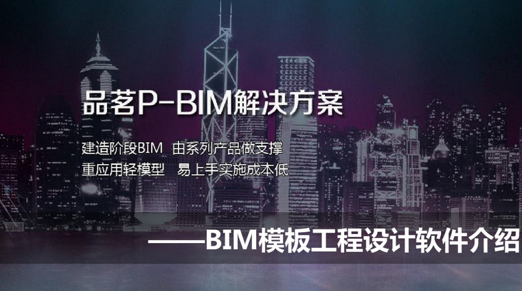 桥梁bim设计软件资料下载-BIM模板工程设计软件的介绍