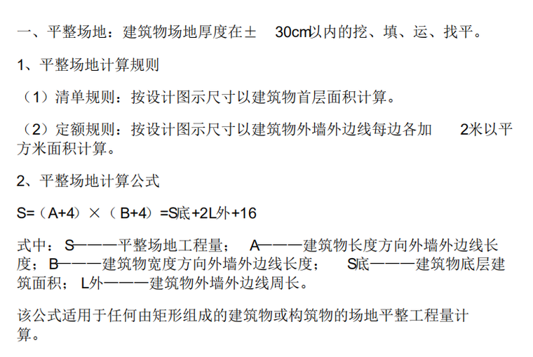 混凝土方量计算方法资料下载-建筑工程主要工程量计算方法