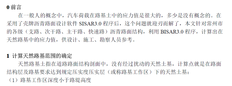 计算路基工作区范围资料下载-路基工作区内外的土基强度要求有何不同