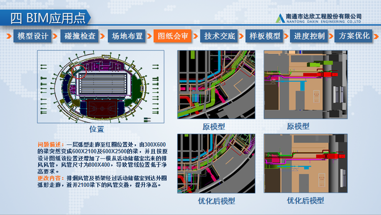 医学院项目BIM技术应用—第八届龙图杯获奖_13