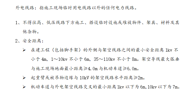 临时用电安全技术交底（含会签表模板）_2