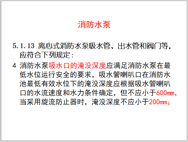 总工解析《消防给水及消火栓系统技术规范》_6