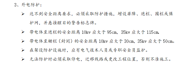 临时用电安全技术交底（含会签表模板）_3