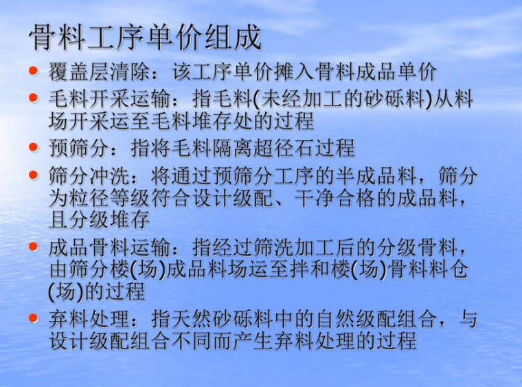 浙江省水利工程造价基础单价讲义_3