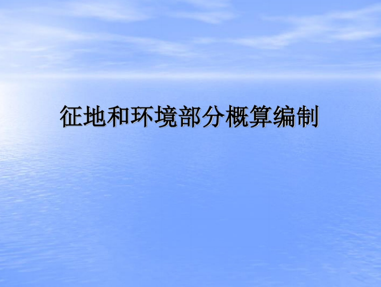 浙江省水利工程造价基础单价讲义_5