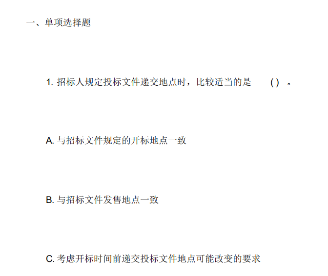 消防师考试真题及答案资料下载-招标师考试《招标采购专业实务》真题及答案