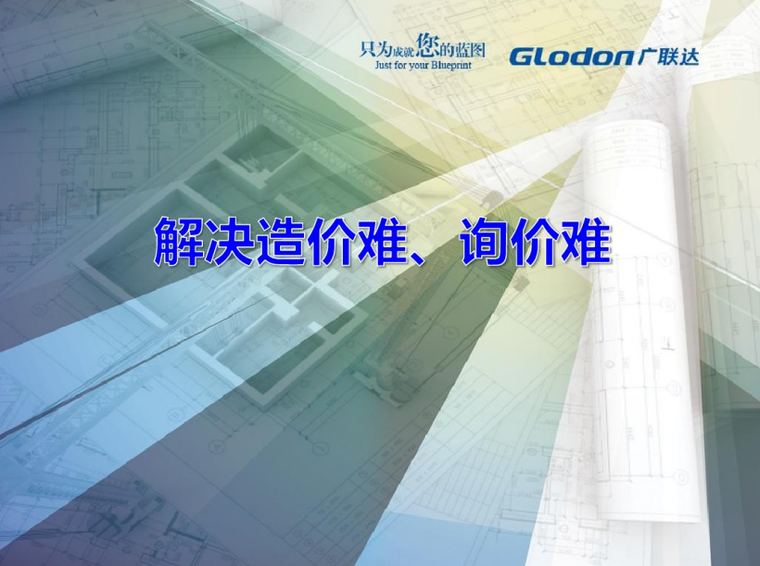 造价员询价技巧资料下载-解析如何解决造价员问价难询价难的问题