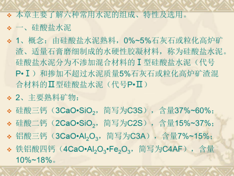 造价员建筑构造综合知识精品PPT课件_5